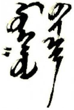 Монгол Улсын зэвсэгт хүчин