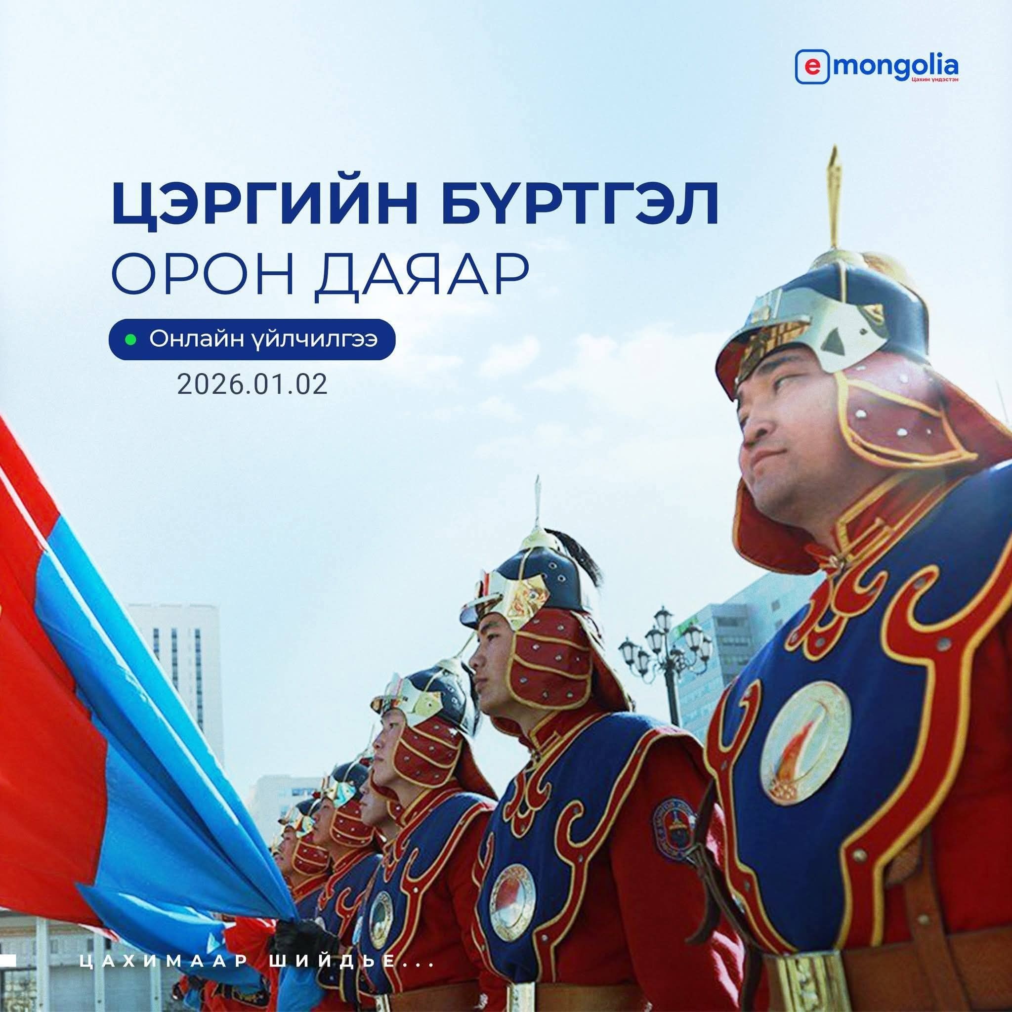 Монгол Улсын зэвсэгт хүчин